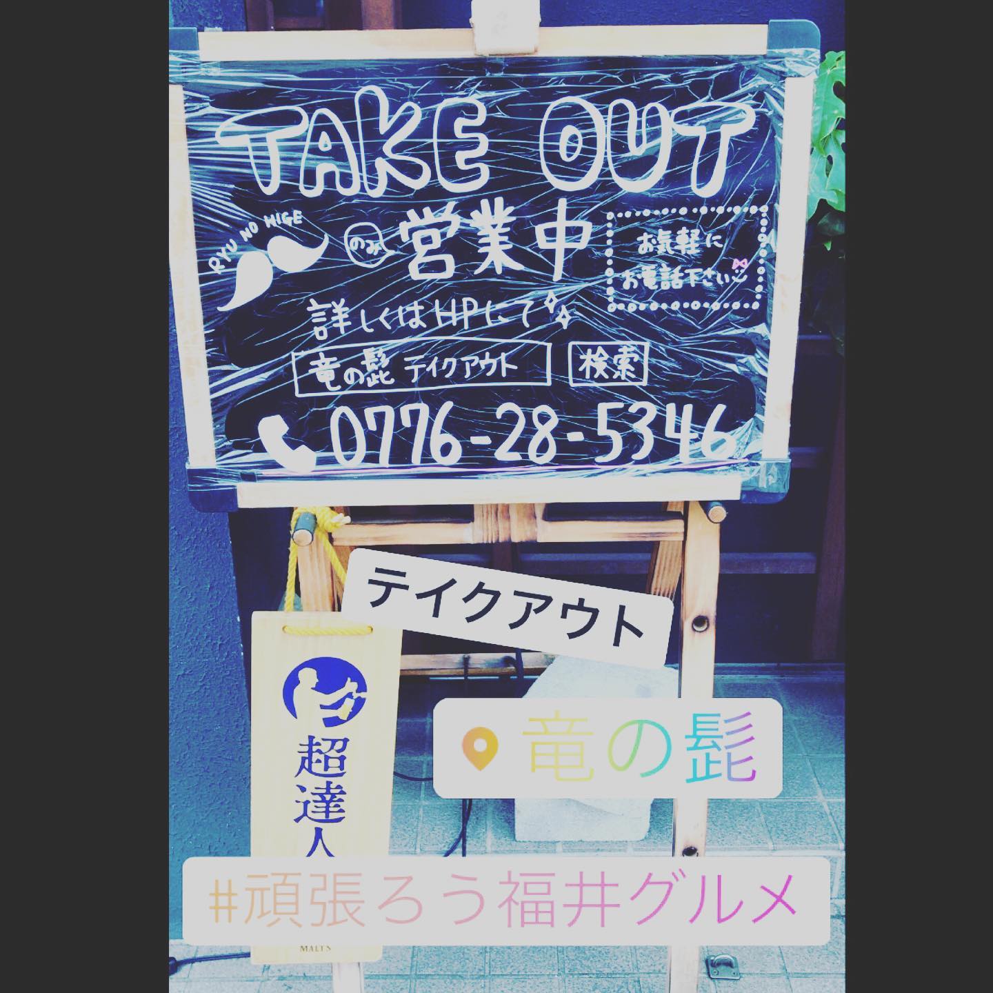 本日も営業しております。当日注文も承っております。#福井おうちdeレストラン