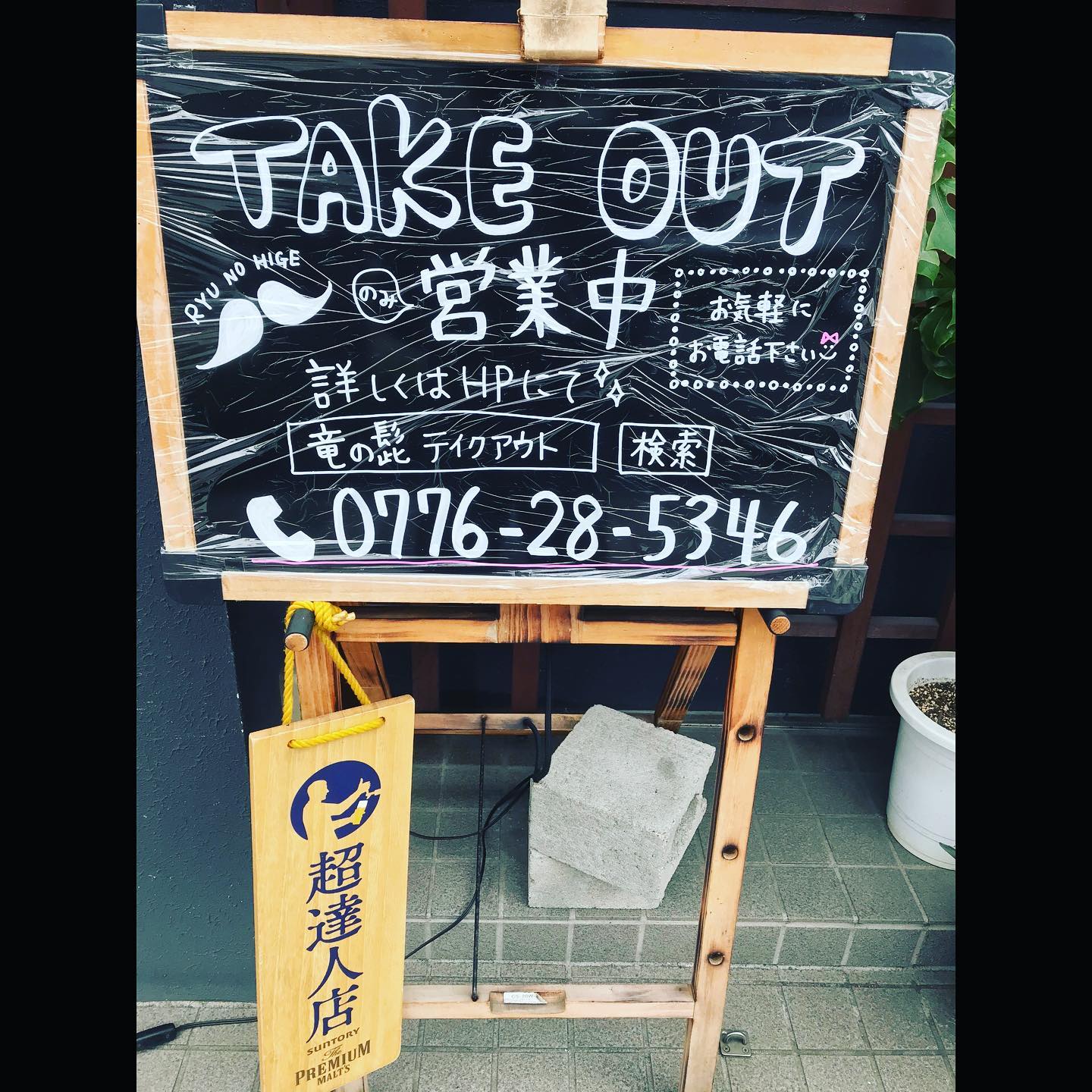 お世話になります。昨日はテイクアウトのご注文を頂きありがとうございます。本日も元気に営業しております。連休のご注文もぼちぼち頂いております。お早めのご注文お勧め致します。本日もよろしくお願い致します。#竜の髭 福井#りゅうのひげ#りゅうひげ#テイクアウト#頑張ろう福井グルメ