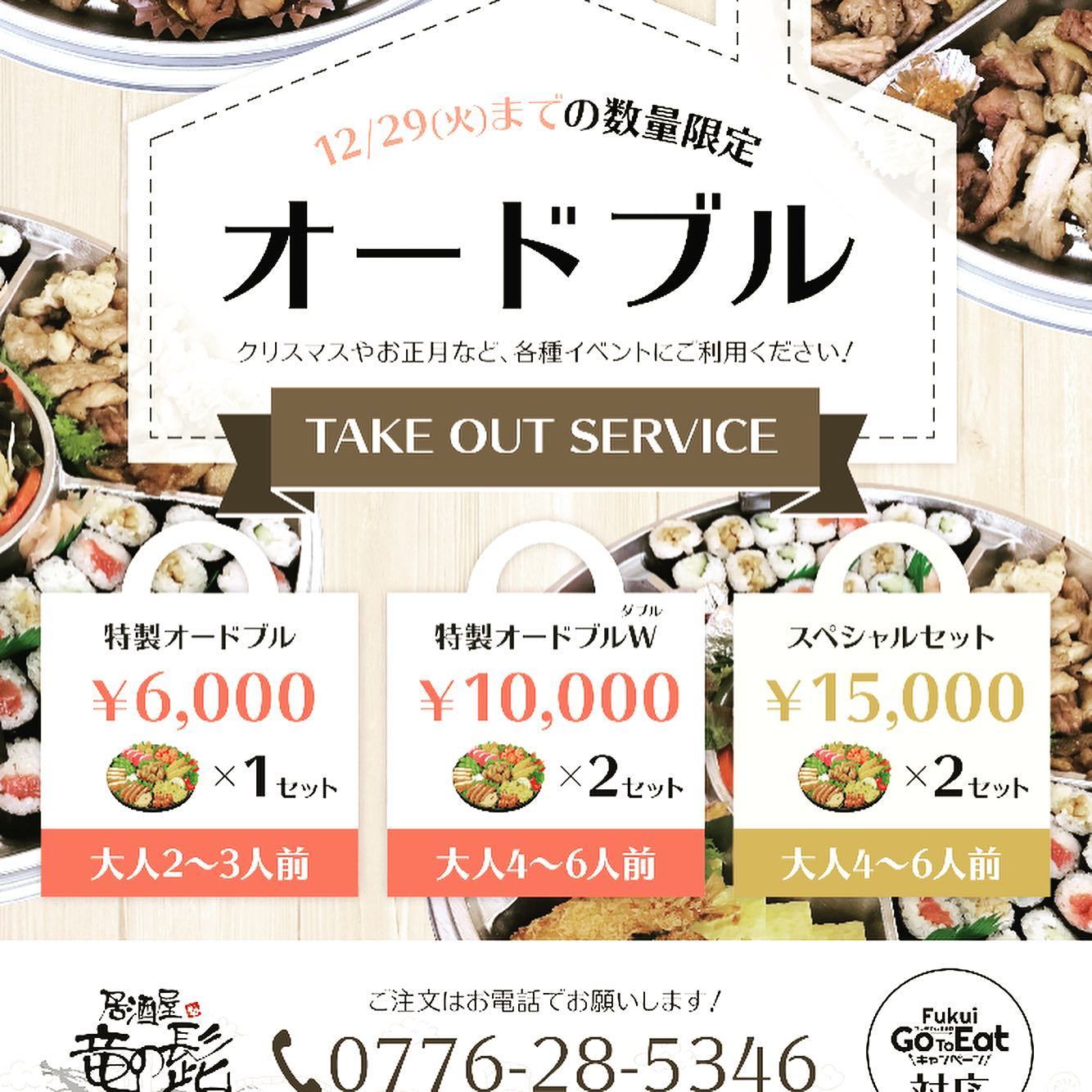 年末年始スペシャルテイクアウトのお知らせ12月31日、1月1日に当日引き渡しオードブルをやっております。12月29日火曜日までのご予約受付とさせております。特性オードブル　6000円特性オードブルW  10000円スペシャルセット　15000円尚、数に限りがございますので売り切れ御免とさせていただきます。『受け渡し時間』　14時〜18時『お支払い方法』　現金及びGOTOイートお食事券その他、ご要望ご相談ございましたらお気軽にご連絡下さい#テイクアウト福井 #オードブル#クリスマス#お正月#gotoeat