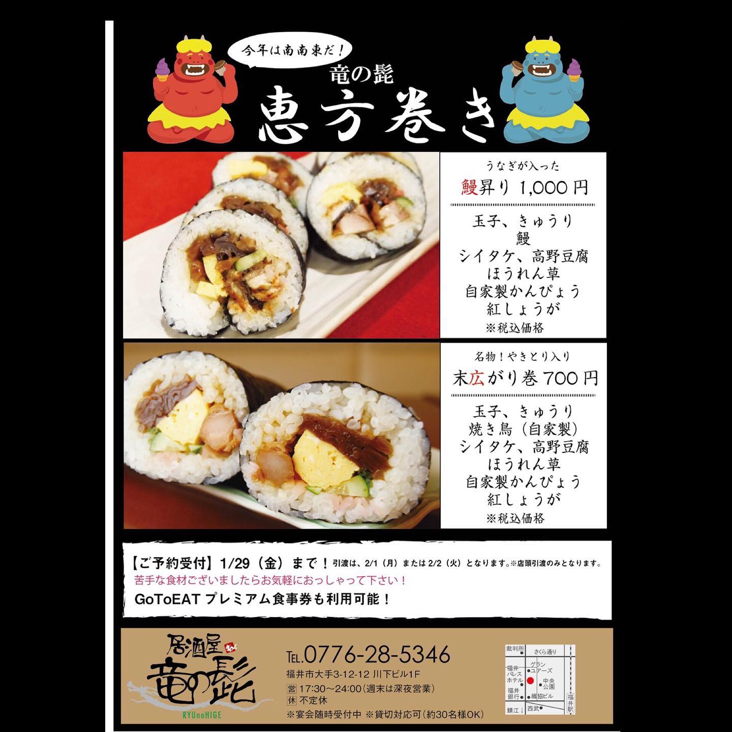 こんばんは★お知らせです★2月1日、2日引き渡し恵方巻きの注文を承っております1月29日〆切、現金又はGOTOイートでのお支払いとさせて頂きますたくさんのご注文お待ちしております※お電話でのご注文対応とさせて頂きます。