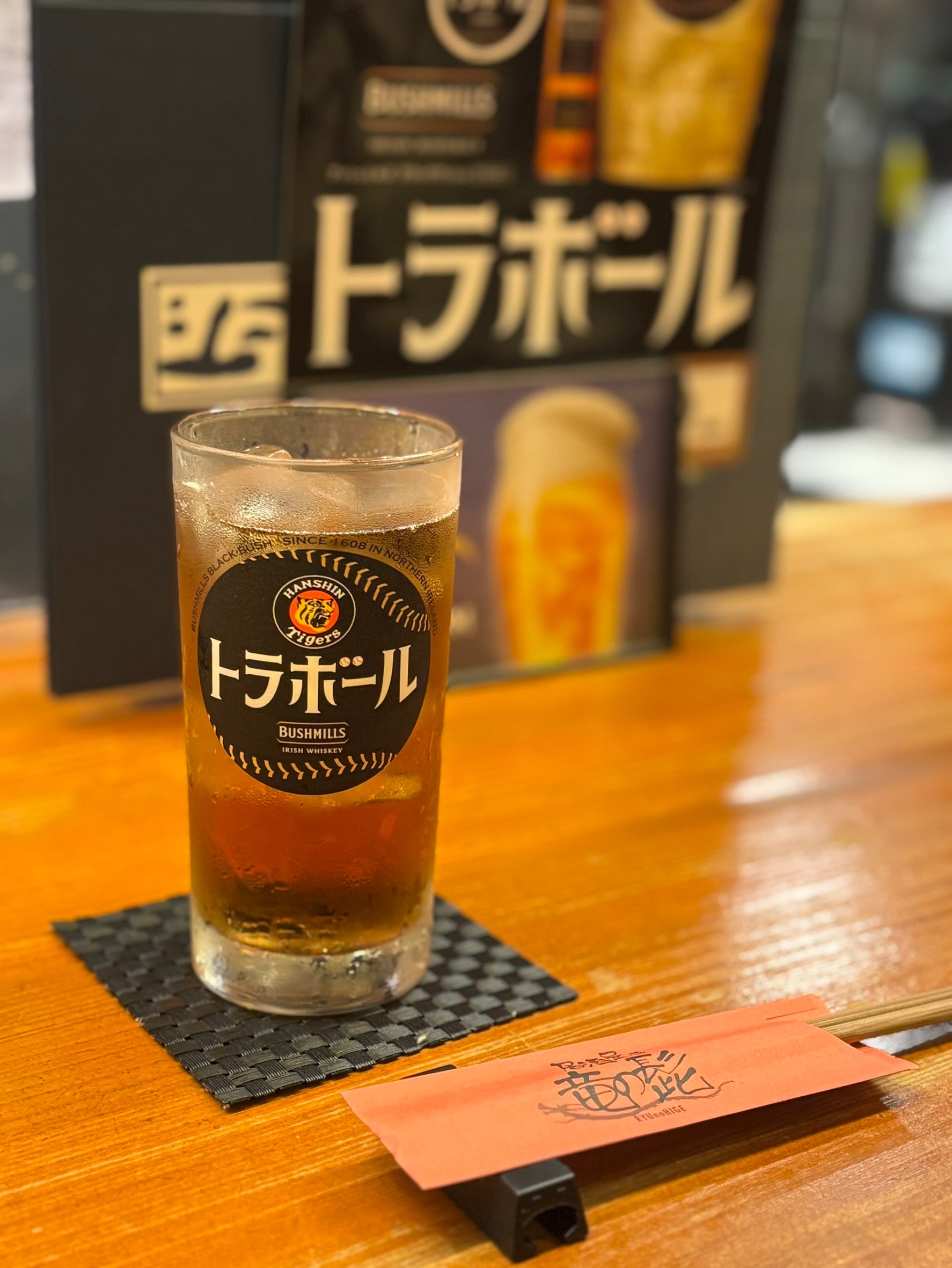 フォロワ様へいつも当店をご愛好いただきありがとうございます。野球のペナントレースが明日で終了することになり、おかげさまでご贔屓球団が連覇を達成できました。そこで!当店から日頃のご愛好に感謝いたしまして、特別企画を催うしたいと存じます。明日、10月8日(木)感謝の意を込めましてフォロワー様にトラボール1杯を無料提供させていただきます。野球ファンのみならず、スポーツ好き有無関係なく振る舞いたいと思います。数に限りがございます!フォロワー様、ご友人もフォロワーになっていただければ同じ条件です!心よりお待ちしております。 #竜の髭 #トラボール #10月8日